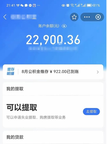 珠海欠了一身债能否提取公积金（欠了贷款可以提取公积金吗）