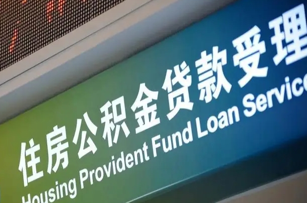 珠海深圳公积金（深圳公积金首页）